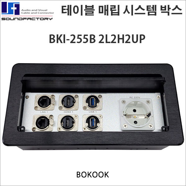 보국테크,BKI-255B 2L2H2UP, BKI-255B, BKI-255 시스템 박스,  테이블 시스템 박스, 테이블 매립 박스, 매립 박스, AV박스,